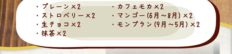 【ふるさと納税】ミルクレープ ケーキ 6種 12個入り 手作り 食べ比べ アソート スイーツ カットケーキ 季節限定 シュシュクレープ プレーン ストロベリー 生チョコ チョコ 抹茶 カフェモカ マンゴー モンブラン 冷凍 お取り寄せ 福岡県 久留米市 送料無料 - 画像3