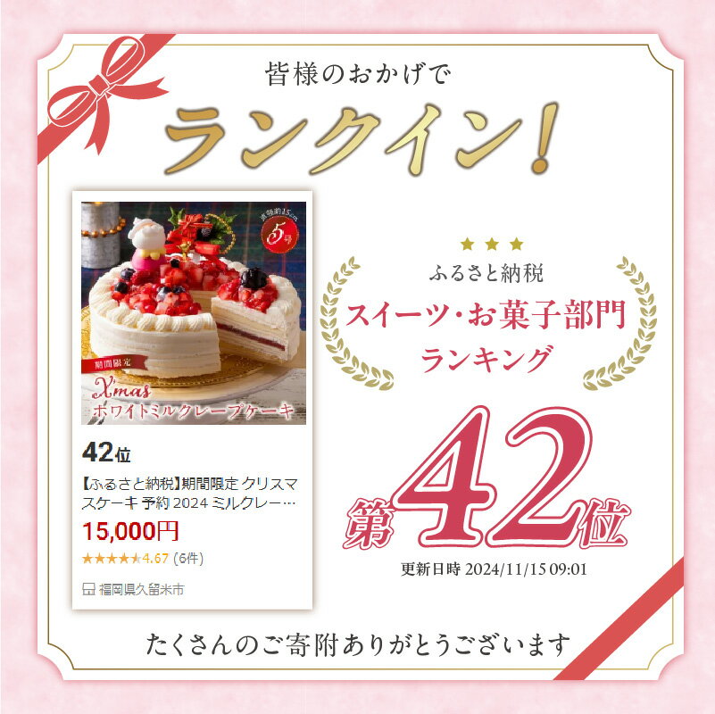 【ふるさと納税】【先行予約】 2025年発送 クリスマスケーキ 予約 ミルクレープ スイーツ 5号 ホワイトミルクレープ 1個 ケーキ クリスマス 成分無調整豆乳 和食のたまご 生地 濃厚クリーム 生クリーム イチゴ 濃厚ホワイト生チョコ デザート おやつ 送料無料 久留米市 サムネイル2