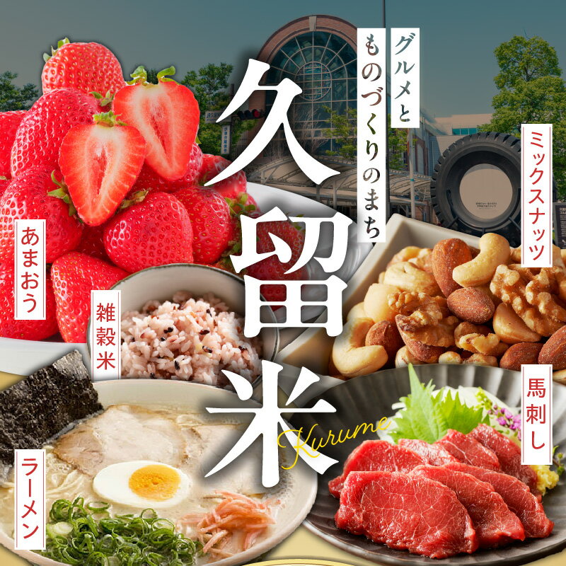 【ふるさと納税】あとからセレクト 久留米市 ふるさとギフト 選べる 金額 2000円 ～ 9万円 ゆっくり選べる ギフトコード ギフト券 あまおう ラーメン フルーツ ナッツ マッサージ ベビー用品 馬刺し 食品 特産品 雑貨 久留米名物 交換 駆け込み お取り寄せ 福岡県 送料無料 - 画像3