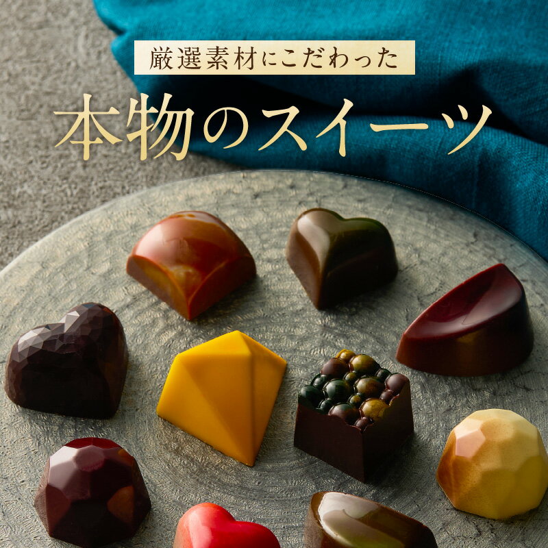 【ふるさと納税】cacao 326 ボンボンショコラ 10ヶ入り ビーントゥーバー Bean to Bar バレンタイン ホワイトデーお返し ギフト ご褒美 洋菓子 ギフト スイーツ お取り寄せ お取り寄せグルメ 福岡県 久留米市 送料無料 - 画像2