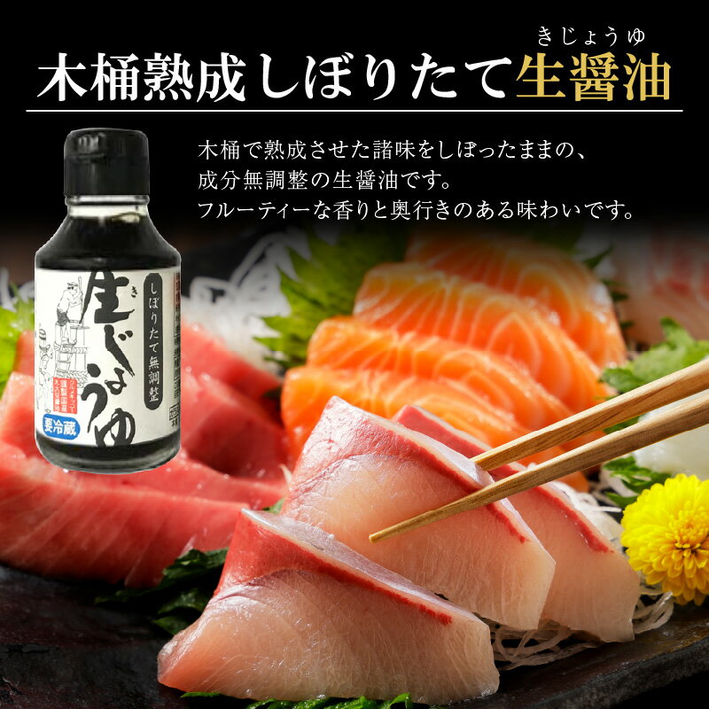 【ふるさと納税】木桶熟成しぼりたて無調整 生（き）醤油セット 100ml × 10本 生醤油 セット しぼりたて 熟成 成分無調整 天然醸造 木桶仕込み 伝統の味 酵素 フルーティー 料理 調味料 お取り寄せ 福岡県 久留米市 送料無料 サムネイル3