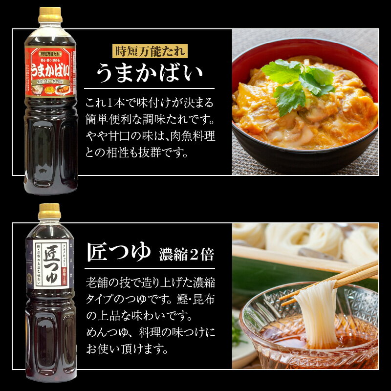 【ふるさと納税】万能たれ うまかばい 2本 匠つゆ 1本 各 1L 計 3本 セット レシピ 付き 天然醸造 木桶仕込み 肉魚料理 つゆ めんつゆ 料理 味つけ 全国醤油品評会 総合食糧長官賞 優秀賞 クルメキッコー株式会社 福岡県 久留米市 お取り寄せ 送料無料 サムネイル3