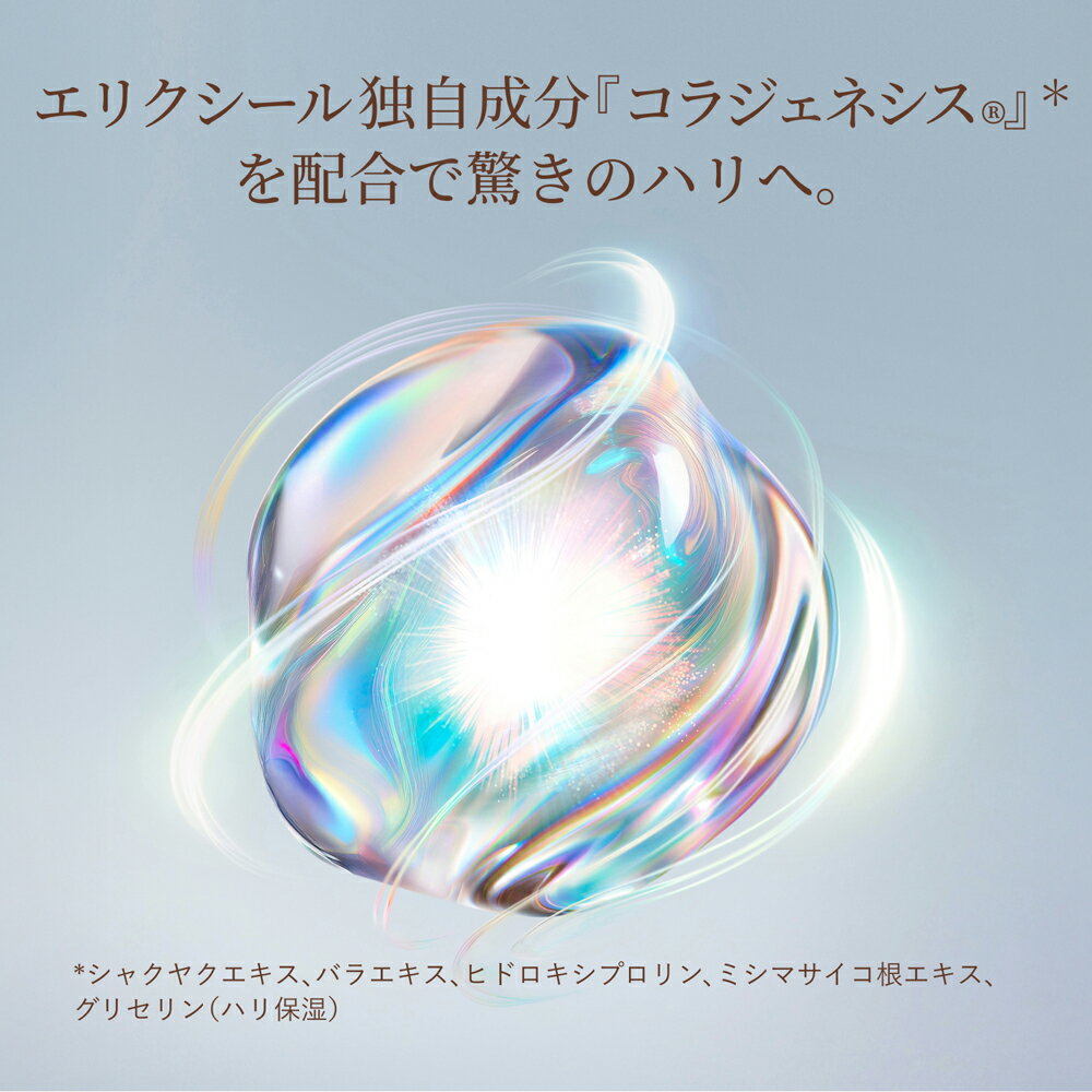 【ふるさと納税】【資生堂 エリクシール 】リフトモイスト ローション（本体170ml）エマルジョンSP（本体130ml）セット|化粧品 化粧水 乳液 スキンケア ベスト コスメ 美容 薬用 エイジング エリクシール ELIXIR 送料無料 化粧品 - 画像2