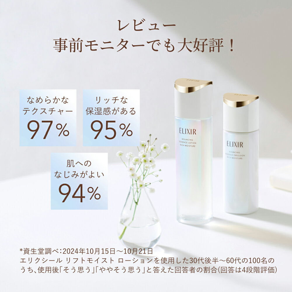 【ふるさと納税】【資生堂 エリクシール 】リフトモイスト ローション（本体170ml）エマルジョンSP（本体130ml）セット|化粧品 化粧水 乳液 スキンケア ベスト コスメ 美容 薬用 エイジング エリクシール ELIXIR 送料無料 化粧品 - 画像3