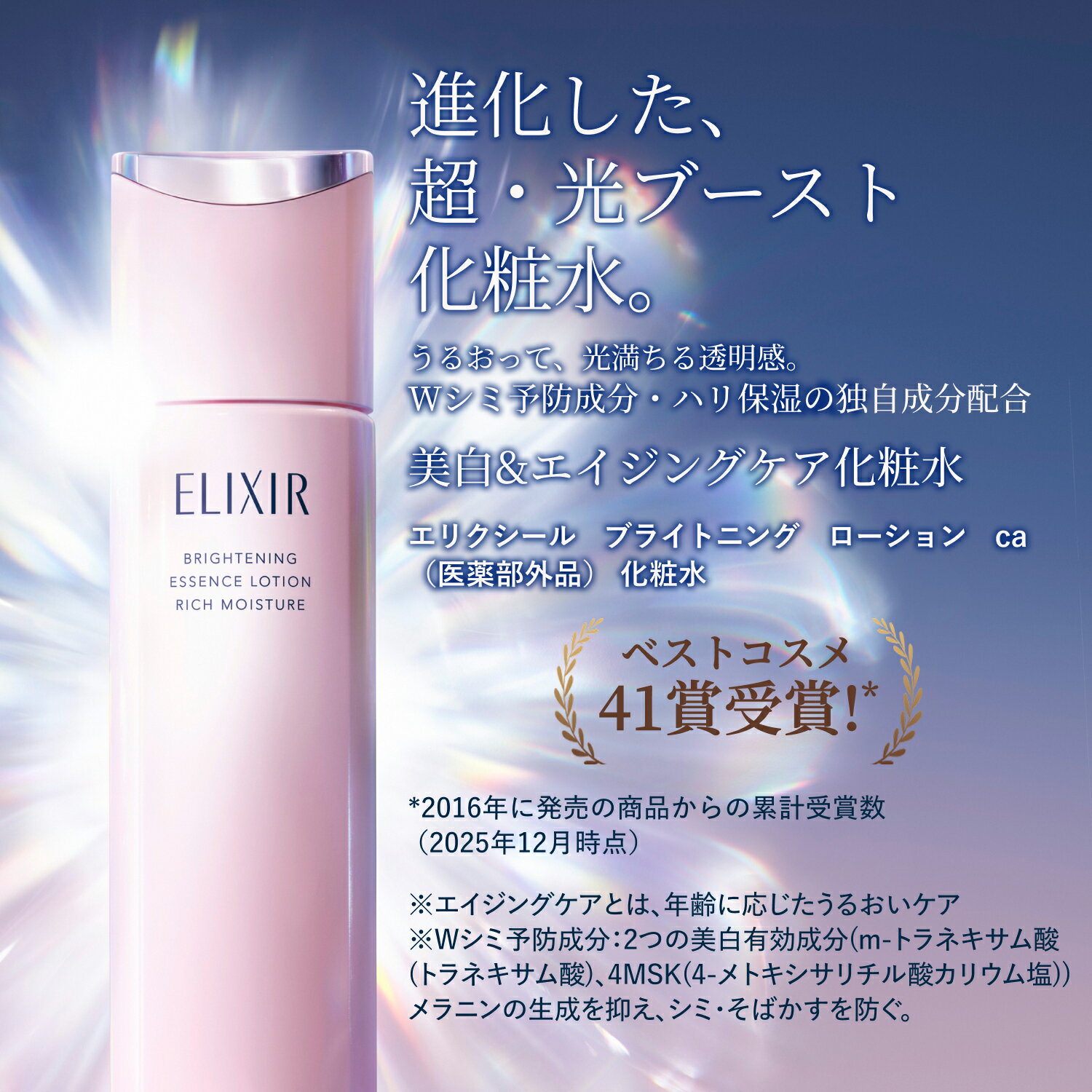 【ふるさと納税】【資生堂 エリクシール】ブライトニング ローション（本体170ml）エマルジョンSP（本体130ml）セット| ふるさと納税 化粧品 化粧水 乳液 美白 スキンケア コスメ エイジング ケア エリクシール 送料無料 - 画像2