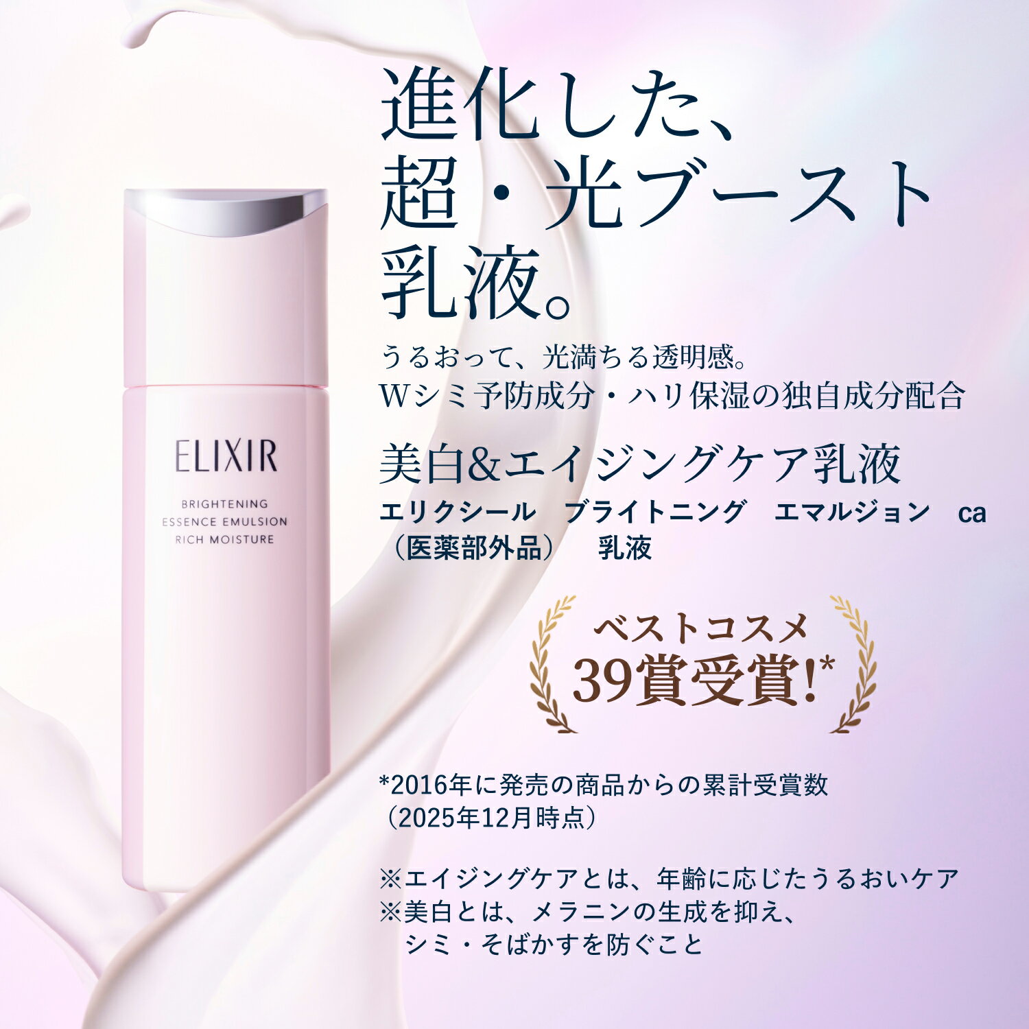 【ふるさと納税】【資生堂 エリクシール】ブライトニング ローション（本体170ml）エマルジョンSP（本体130ml）セット| ふるさと納税 化粧品 化粧水 乳液 美白 スキンケア コスメ エイジング ケア エリクシール 送料無料 - 画像3