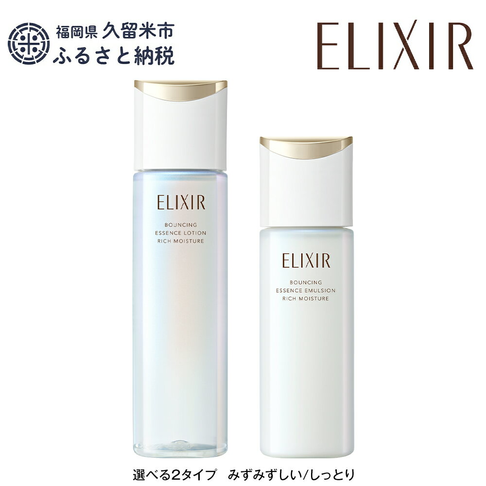 【資生堂 エリクシール 】リフトモイスト ローション（本体170ml）エマルジョンSP（本体130ml）セット|化粧品 化粧水 乳液 スキンケア ベスト コスメ 美容 薬用 エイジング エリクシール ELIXIR 送料無料 化粧品