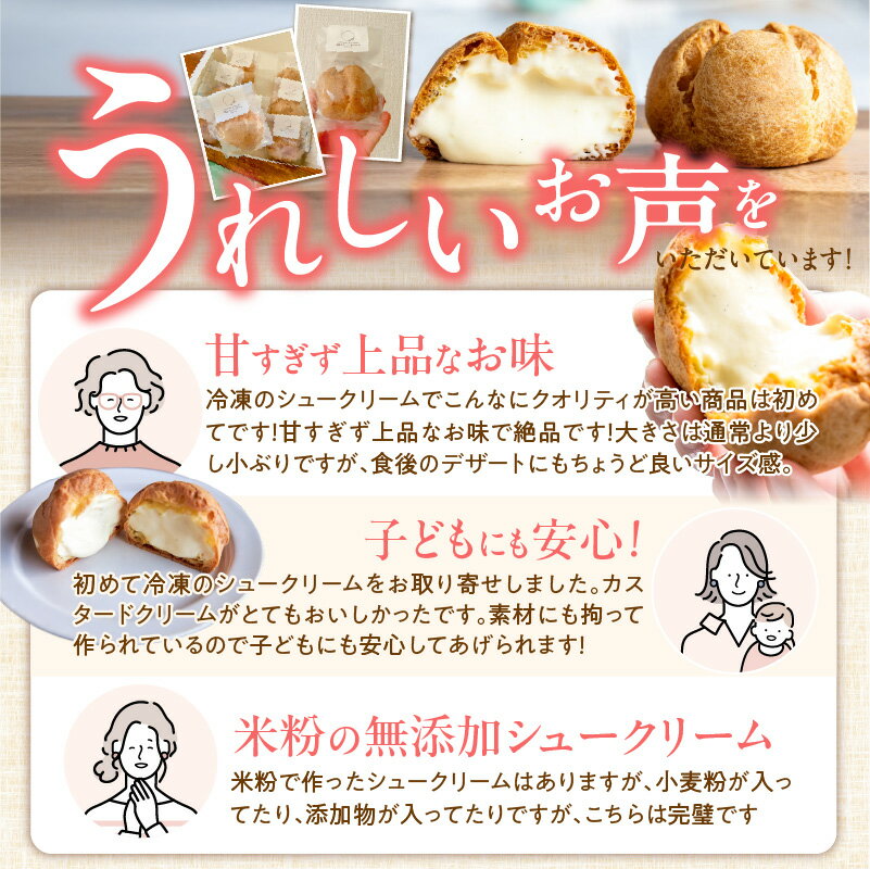 【ふるさと納税】自然栽培 米粉 シュークリーム プレーン セット 選べる 内容 6 〜 12個 こだわり グルテンフリー 銅なべ手だき カスタード 厳選 材料 便利 個包装 お裾分け 手土産 スイーツ お取り寄せ 福岡県 久留米市 送料無料 - 画像2