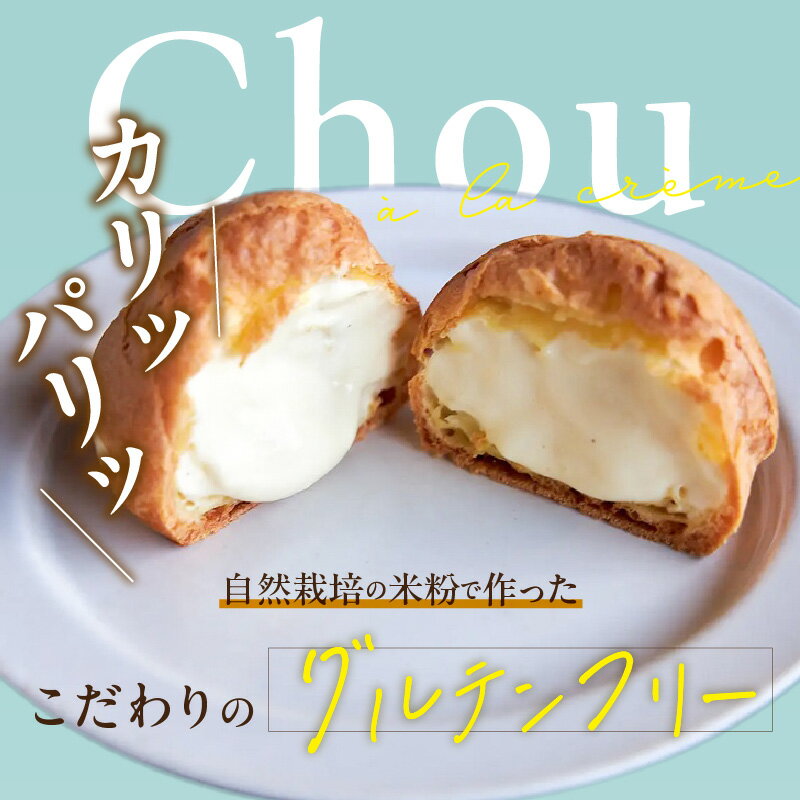 【ふるさと納税】自然栽培 米粉 シュークリーム 3種 × 2個 計 6個 セット プレーン チョコ 小倉あん 濃厚 カスタードクリーム 優しい 甘さ オーガニックチョコ 自家製 あんこ 特製 クリーム スイーツ デザート お取り寄せ 福岡県 久留米市 送料無料 - 画像2