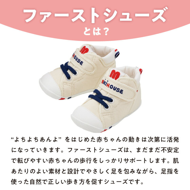 【ふるさと納税】ミキハウス ファーストシューズ 選べる カラー サイズ 全4色 白 赤 インディゴブルー マルチカラー 4サイズ 12.0cm 〜 13.5cm 靴 シューズ スニーカー ベビー キッズ 子供 ベビー用品 赤ちゃん 男の子 女の子 抗菌 贈り物 誕生日 贈答用 お祝い 送料無料 サムネイル3