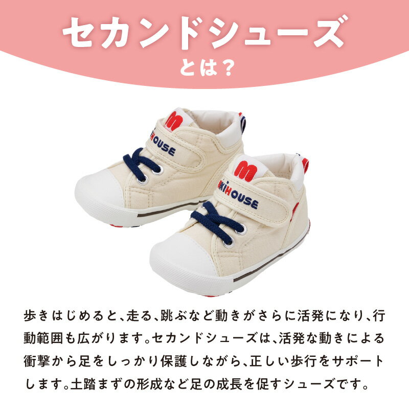 【ふるさと納税】ミキハウス セカンドシューズ 選べる カラー サイズ 全4色 白 赤 インディゴブルー マルチカラー 4サイズ 13.5cm 〜 15.0cm 靴 シューズ スニーカー ベビー キッズ 子供 ベビー用品 赤ちゃん 男の子 女の子 抗菌 贈り物 誕生日 贈答用 お祝い 送料無料 サムネイル3