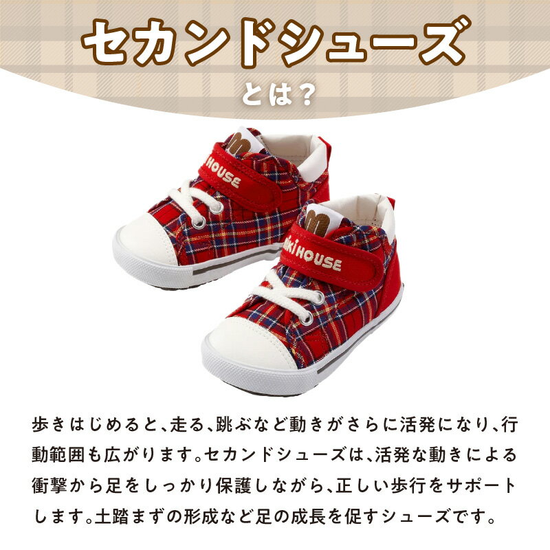 【ふるさと納税】ミキハウス セカンドシューズ チェック 柄 選べる カラー サイズ 3色 赤 紺 ベージュ 4サイズ 14.0cm 〜 15.5cm BOX 付 2E 設計 靴 シューズ スニーカー ベビー キッズ 子供 ベビー用品 赤ちゃん 男の子 女の子 送料無料 サムネイル3