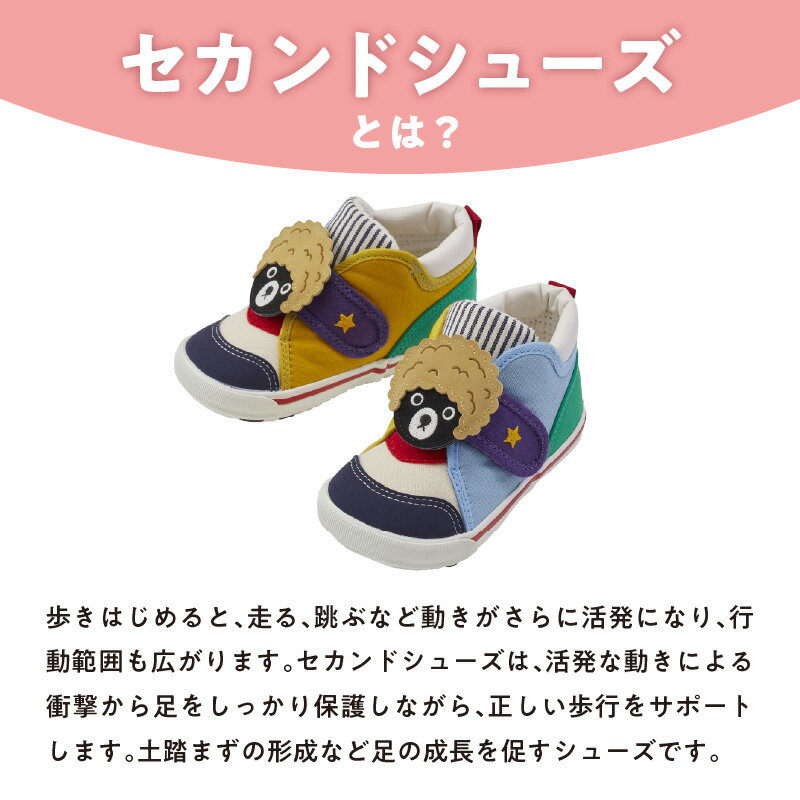 【ふるさと納税】ミキハウス ダブルB セカンドシューズ アフロベア 選べる サイズ 13.5cm 〜 15.0cm 4サイズ BOX 付 2E 設計 キャンバス 素材 足 保護 正しい歩行 サポート 履きやすい 靴 シューズ スニーカー ベビー キッズ 子供 ベビー用品 福岡県 久留米市 送料無料 サムネイル3
