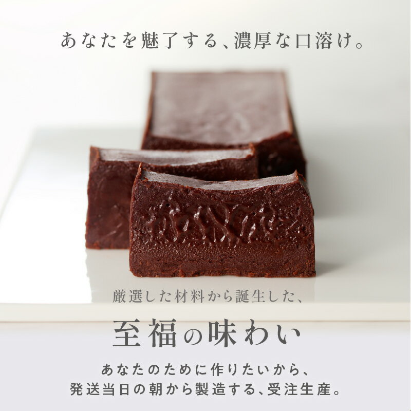 【ふるさと納税】テリーヌショコラ 縁睦 240g グルテンフリー 冷蔵 アルコール不使用 保存料不使用 受注生産 高級 厳選 クーベルチュール チョコレート カカオ 70％以上 手土産 プレゼント スイーツ 洋菓子 クリスマス お祝い MIKAZUKI TERRINE DE CHOCOLAT えんむつみ - 画像2