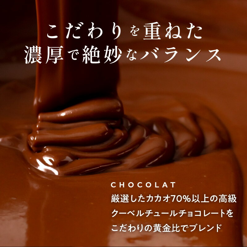 【ふるさと納税】テリーヌショコラ 縁睦 240g グルテンフリー 冷蔵 アルコール不使用 保存料不使用 受注生産 高級 厳選 クーベルチュール チョコレート カカオ 70％以上 手土産 プレゼント スイーツ 洋菓子 クリスマス お祝い MIKAZUKI TERRINE DE CHOCOLAT えんむつみ - 画像3