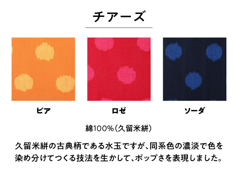 【ふるさと納税】もんぺ MONPE チアーズ 久留米絣 選べる カラー × サイズ ビア ロゼ ソーダ S 〜 L 水玉 模様 着心地よい 体 馴染む 腰回り ゆったり 普段履き おすすめ 農作業着 吸水性 乾き 早い 腰紐 裾ゴム付き 調整可能 ズボン 福岡県 久留米市 送料無料 サムネイル2