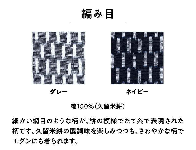 【ふるさと納税】もんぺ MONPE 編み目 久留米絣 選べる カラー × サイズ グレー ネイビー S 〜 L 網目 模様 着心地よい 体 馴染む 腰回り ゆったり 普段履き おすすめ 農作業着 吸水性 乾き 早い 腰紐 裾ゴム付き 調整可能 ズボン 福岡県 久留米市 送料無料 サムネイル2