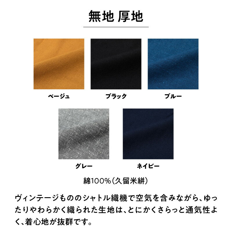 【ふるさと納税】MONPE 無地 厚地 1枚 選べる カラー 5色 サイズ S M L 男女兼用 久留米絣 ヴィンテージ シャトル織機 着心地いい 通気性 吸水性 速乾性 普段履き 腰回り すっきり 農作業着 腰紐 細身 裾ゴム付き 調整可能 ズボン お取り寄せ 福岡県 久留米市 送料無料 サムネイル2