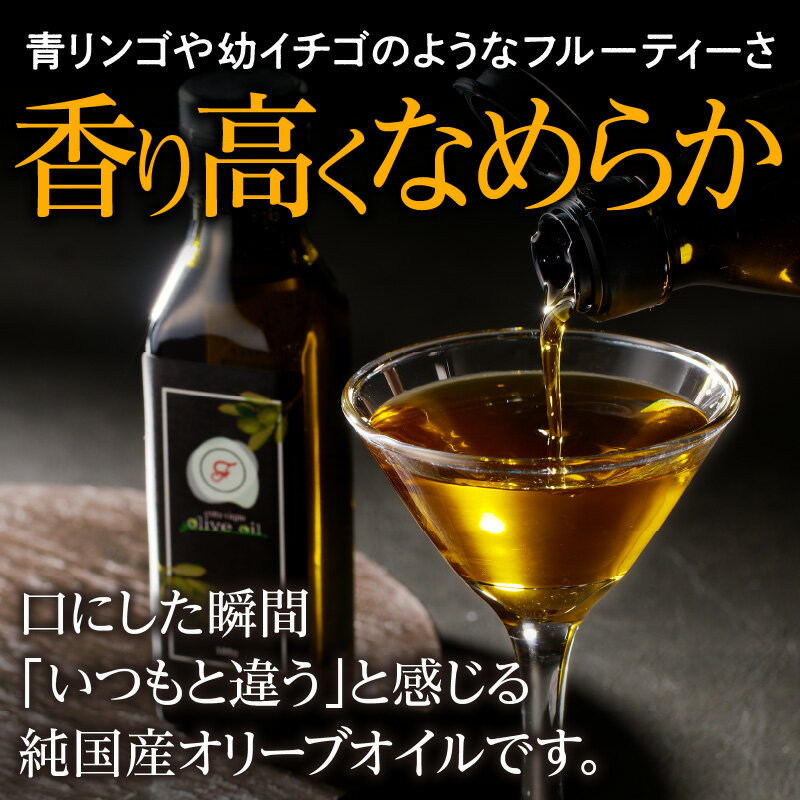 【ふるさと納税】エクストラバージン オリーブオイル 100g 1本 自家農園産 オリーブオイル 純国産 贅沢 最高級グレード 生食 フルーティー さわやかな風味 油 食用油 国産 ドレッシング 調味料 サラダ お取り寄せ 福岡県 久留米市 送料無料 サムネイル2