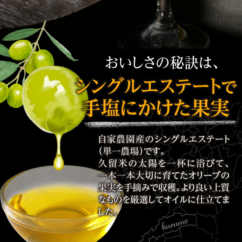 【ふるさと納税】エクストラバージン オリーブオイル 100g 1本 自家農園産 オリーブオイル 純国産 贅沢 最高級グレード 生食 フルーティー さわやかな風味 油 食用油 国産 ドレッシング 調味料 サラダ お取り寄せ 福岡県 久留米市 送料無料 サムネイル3