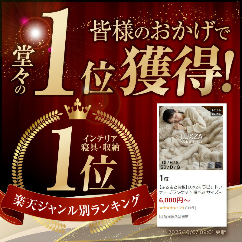 【ふるさと納税】ランキング1位 獲得 LUXZA ラビットファー ブランケット 選べる サイズ クォーター ハーフ シングル セミダブル ダブル クイーン カラー アイボリー ベージュ グレー チャコール ひざ掛け 毛布 静電気防止加工 もこもこ 洗える 江崎ふとん 久留米市 送料無料 - 画像2