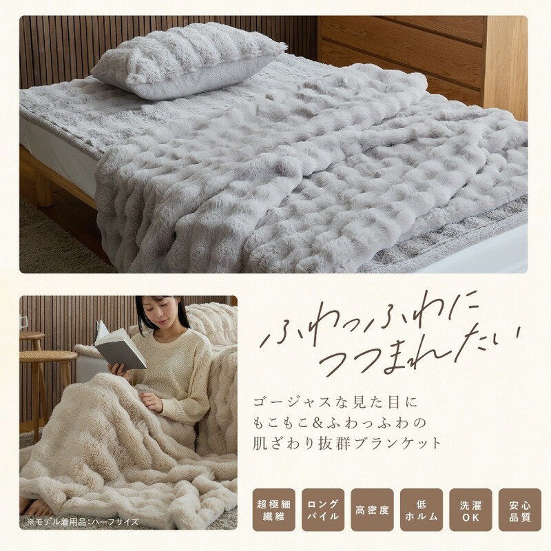 【ふるさと納税】ランキング1位 獲得 LUXZA ラビットファー ブランケット 選べる サイズ クォーター ハーフ シングル セミダブル ダブル クイーン カラー アイボリー ベージュ グレー チャコール ひざ掛け 毛布 静電気防止加工 もこもこ 洗える 江崎ふとん 久留米市 送料無料 - 画像3