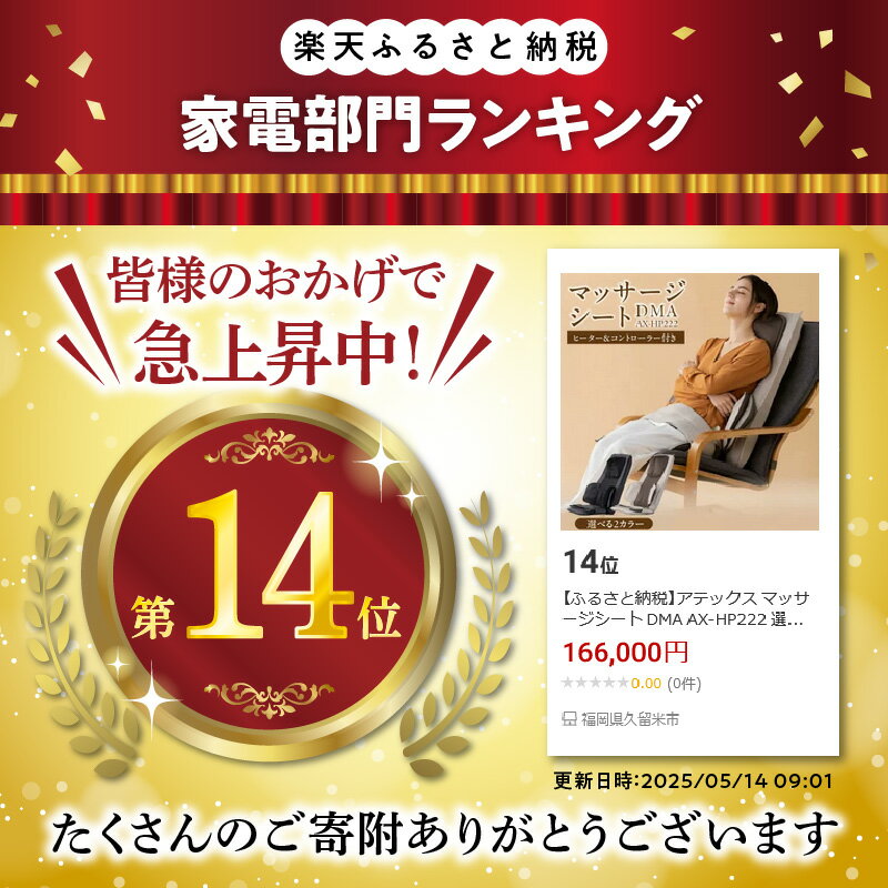 【ふるさと納税】アテックス マッサージシート DMA AX-HP222 選べる カラー ダークグレー ベージュ 大型もみ玉 ヒーター付き 8層 エアバック 肩こり 腰痛 本格 マッサージ 首 肩 背 腰 お尻 太もも 簡単操作 リラックス 持ち運び コンパクト 福岡県 久留米市 ギフト サムネイル2