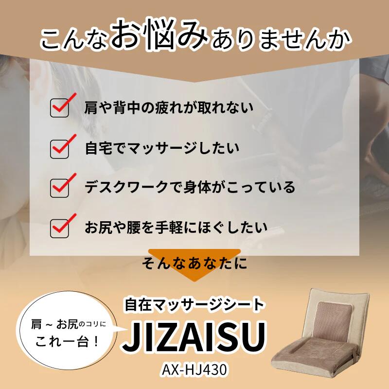 【ふるさと納税】アテックス 自在 マッサージシート JIZAISU AX-HJ430 選べる カラー ベージュ ダークグレー 折り曲げ 可能 マッサージ 疲労回復 筋肉 コリ 疲れ 血行促進 もみ範囲 調節 もみ玉 ヒーター 内蔵 福岡県 久留米市 送料無料 ギフト サムネイル3