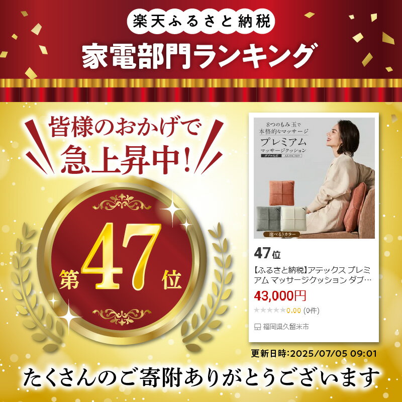 【ふるさと納税】アテックス プレミアム マッサージクッション ダブルもみ AX-HC319 選べる カラー オレンジブラウン グレー アイボリー もみ玉 8個 広範囲 本格的 マッサージ ヒーター 薄型 ソファ 椅子 ゆったり 福岡県 久留米市 送料無料 ギフト用 サムネイル2