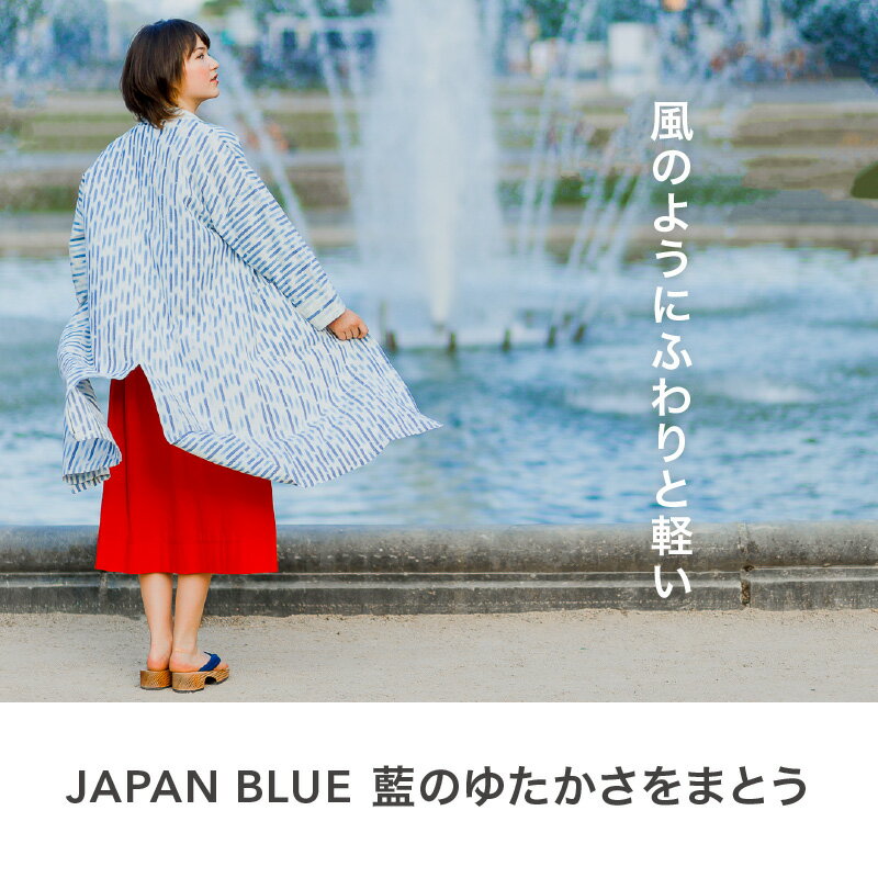 【ふるさと納税】旅する 羽織り 藍染め 縞 模様 ユニセックス アウター 薄手 久留米絣 綿100% 職人 丁寧 手仕事 丈夫 生地 軽い 肌心地 夏涼しい 冬あたたかい コンパクト シワになりにくい 気軽 持ち運び 綿織物 ストライプ おしゃれ ファッション 福岡県 久留米市 送料無料 サムネイル2