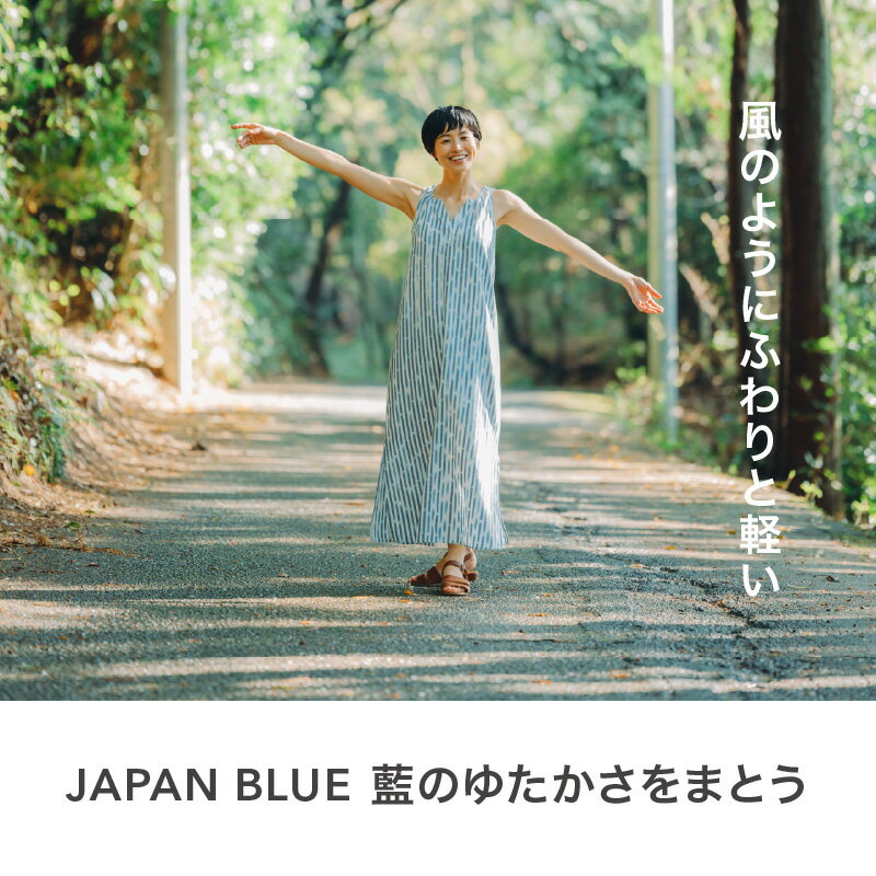 【ふるさと納税】旅する 藍 ワンピース フリーサイズ 藍染め 縞 タンクトップ 久留米絣 綿100% 職人 丁寧 手仕事 丈夫 生地 軽い 肌心地 夏涼しい 冬あたたかい コンパクト シワになりにくい 持ち運び 綿織物 おしゃれ レディース ファッション 福岡県 久留米市 送料無料 サムネイル2