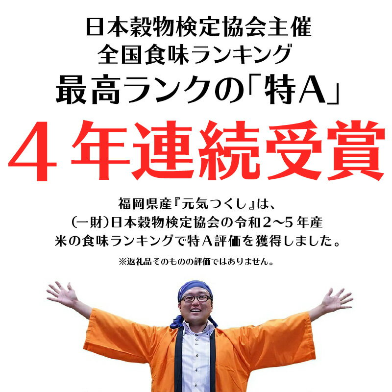 【ふるさと納税】令和7年産 無洗米 福岡県産元気つくし 10kg 米 お米 地域限定米 元気つくし 5kg×2 白米 国産 冷めても おいしい ふっくら ご飯 おにぎり 食品 酒見糧穀 お取り寄せ お取り寄せグルメ 福岡県 久留米市 送料無料 - 画像2
