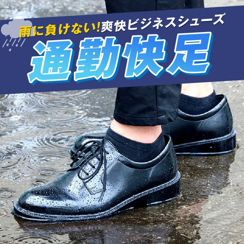 【ふるさと納税】濡れにくい 蒸れにくい 滑りにくい 雨に負けない 爽快 ビジネス シューズ ウィズ 4E 日本製 撥水 防水 耐久 フォーマル ブラック メンズ 男性用 通勤 快足 紳士靴 アサヒ ギフト 贈り物 プレゼント 福岡県 久留米市 送料無料 サムネイル2