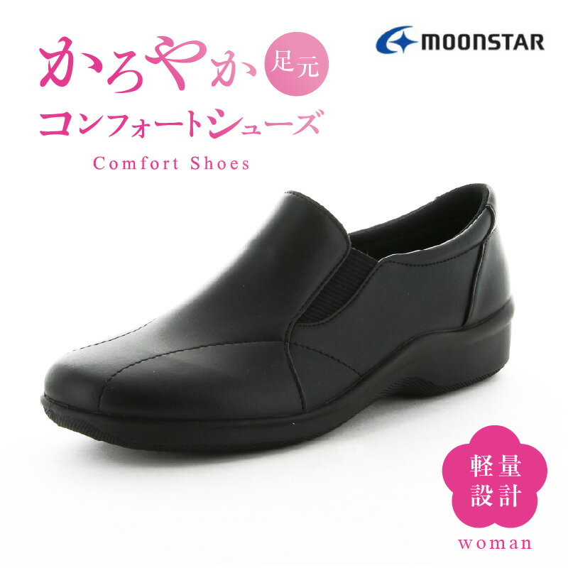 靴 シューズ EVE 259 ブラック 選べる サイズ 21.5cm ～ 25.0cm 3E 日本製 アクティブ ミセス 足元 サポート コンフォートシューズ 丁寧 きめ細やか 柔らかい 疲れにくい 軽量性 弾力性 防滑性 足裏 フィット 福岡県 久留米市 送料無料