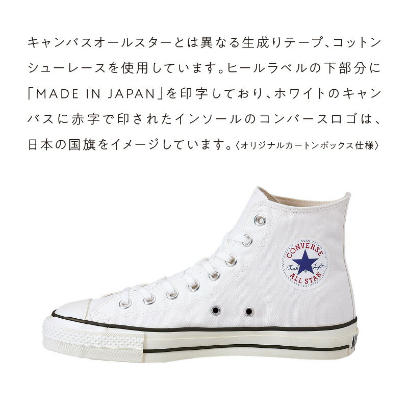 【ふるさと納税】CANVAS ALL STAR J HI WHITE コンバース 靴 スニーカー ホワイト 白 22.5cm 〜 28.0cm シューズ ハイカット ムーンスター 生成りテープ コットンシューレース 使用 大人用 ロングセラー made in Japan 福岡県 久留米市 送料無料 サムネイル3