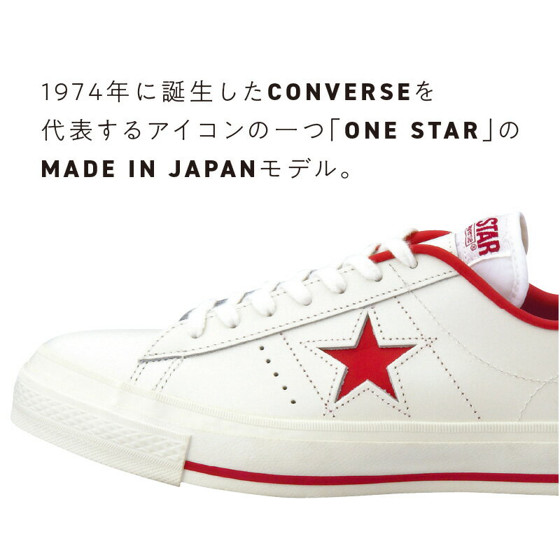 【ふるさと納税】ONE STAR J WHITE RED 赤 コンバース 日本製 靴 スニーカー ホワイト 白 23.0cm 〜 28.0cm レザー シューズ ムーンスター オリジナルカートンボックス仕様 生成りテープ コットンシューレース 使用 アウトソール 耐摩耗仕様 福岡県 久留米市 送料無料 サムネイル2