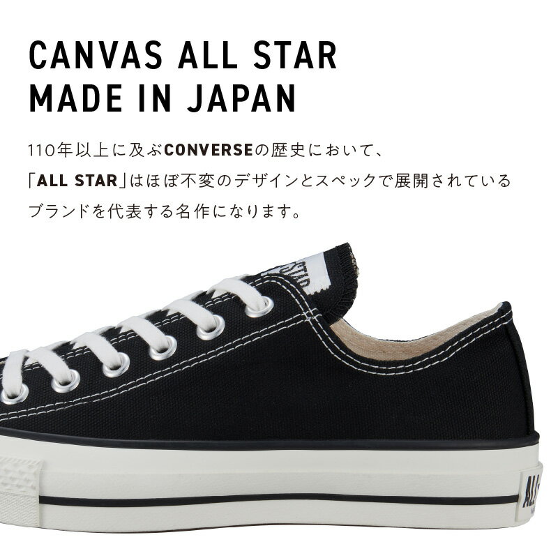 【ふるさと納税】CANVAS ALL STAR J OX BLACK (22.5cm 〜 28.0cm) CONVERSE MADE IN JAPAN キャンバス生地 国産 日本製 スニーカー ベーシック 素材感 ホワイト ブラック ナチュラルホワイト 職人 手作り メンズ レディース お取り寄せ 福岡県 久留米市 送料無料 サムネイル2
