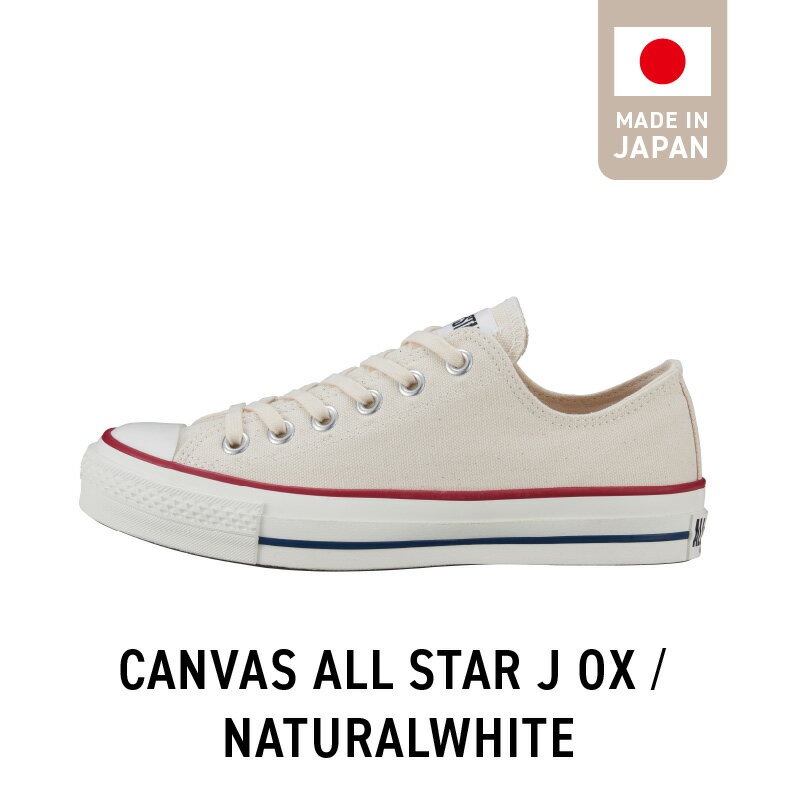 CANVAS ALL STAR J OX NATURALWHITE(22.5cm〜28.0cm) MADE IN JAPAN 印字 キャンバス生地 国産 素材感 つま先 小ぶり 半円形 紐 コットン素材 クッション性 シャープ デザイン レディース メンズ 福岡県 久留米市 送料無料