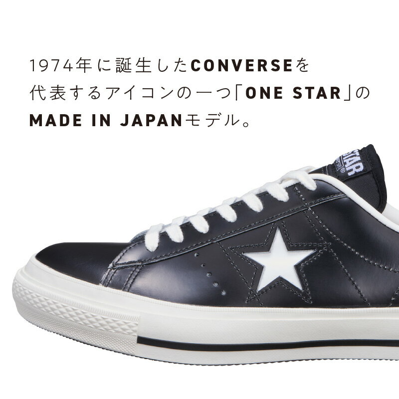 【ふるさと納税】ONE STAR J BLACK/WHITE スニーカー サイズ 23.0cm ～ 28.0cm CONVERS コンバース ワンスター シンプル ローカット レザー 生成りテープ コットン シューレース カジュアル シューズ 運動靴 メンズ レディース おしゃれ お取り寄せ 福岡県 久留米市 送料無料 サムネイル2