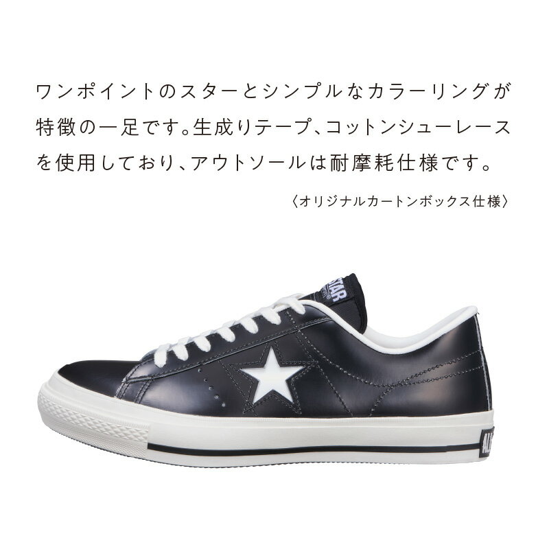 【ふるさと納税】ONE STAR J BLACK/WHITE スニーカー サイズ 23.0cm ～ 28.0cm CONVERS コンバース ワンスター シンプル ローカット レザー 生成りテープ コットン シューレース カジュアル シューズ 運動靴 メンズ レディース おしゃれ お取り寄せ 福岡県 久留米市 送料無料 サムネイル3
