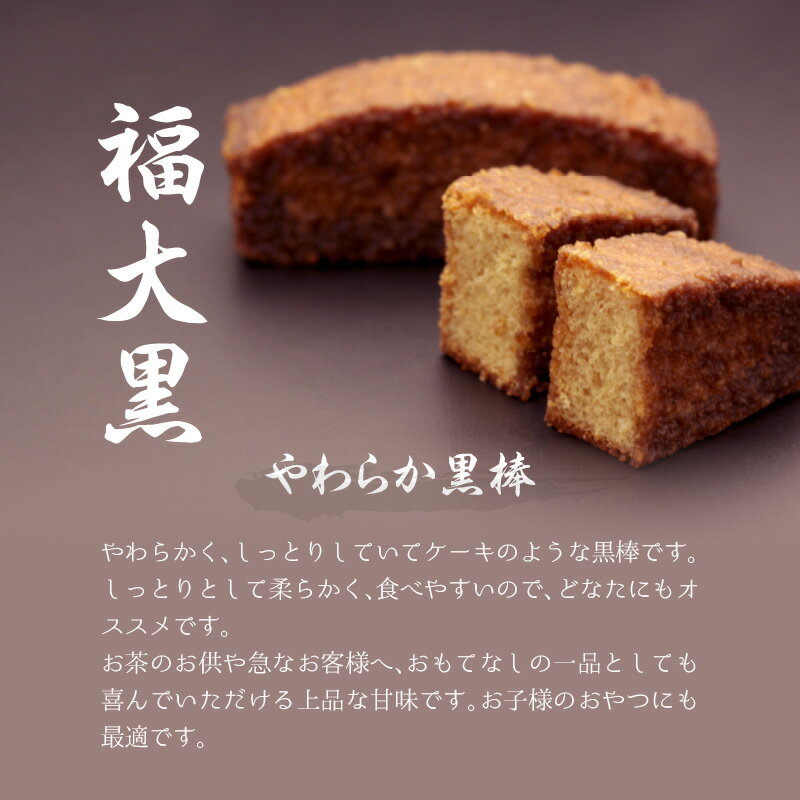 【ふるさと納税】久留米黒棒本舗 和洋菓子 詰め合せ セット A 黒棒 黒糖 和菓子 洋菓子 福大黒 丸ぼうろ 筑紫路 えんどう豆かりんとう リーフパイ クルナンシェ お茶のお供 おもてなし おやつ お菓子 個包装 贈答用 ギフト 福岡県 久留米市 お取り寄せ 送料無料 - 画像2