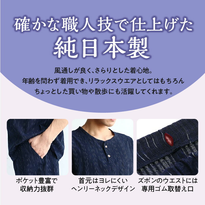 【ふるさと納税】久留米ちぢみ織 ヘンリーネック 上下 セット トップス パンツ 1着 Mサイズ Lサイズ 文人柄 紺 綿 100% 涼しい素材 両ポケット メンズ ファッション 半袖 おしゃれ 普段着 ポケット お取り寄せ 福岡県 久留米市 送料無料 サムネイル3