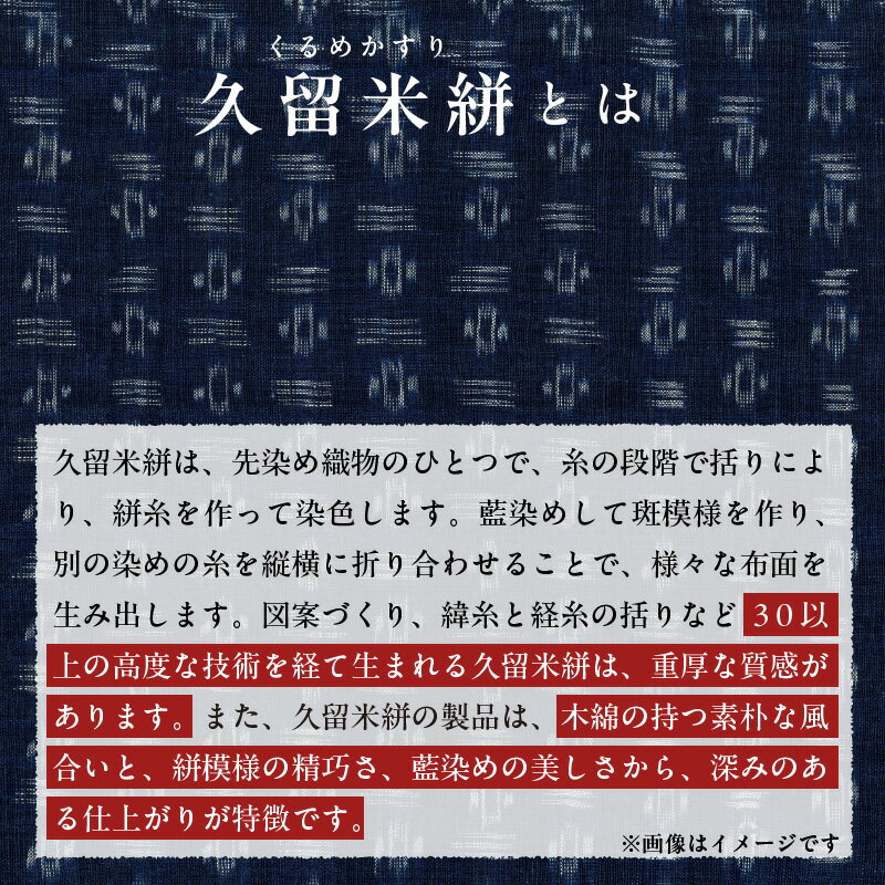 【ふるさと納税】久留米絣 ハーフサイズ ハンカチ 色 柄 おまかせ タオル生地 吸収力 通気性 父の日 プレゼント用 お祝い品 日本製 工芸品 木綿絣 絣 和風 ストライプ チェック おしゃれ メンズ ファッション 日用品 雑貨 福岡県 久留米市 送料無料 サムネイル2