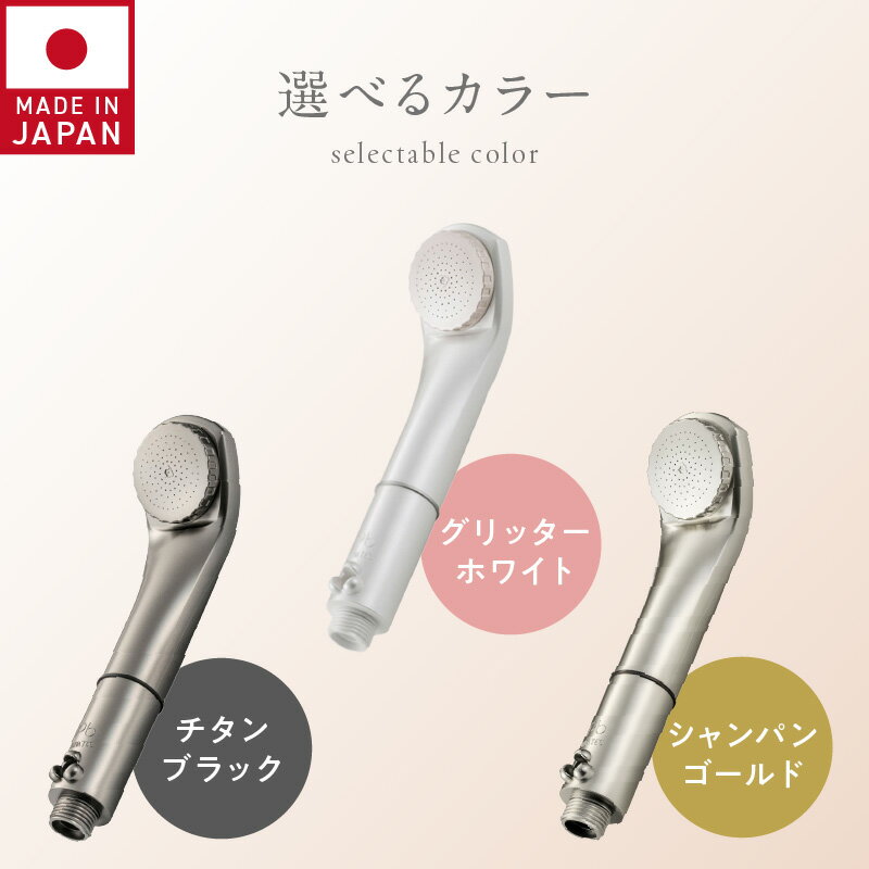 【ふるさと納税】【最強翌日配送】 高評価★4.41 美肌 洗浄力 約40% 節水 効果 シャワーヘッド マイクロバブル ピュアブル 2 選べる カラー 日本製 洗浄効果 保湿効果 温浴効果 しっとり 保湿 洗浄 軽量 コンパクト 日用品 バス用品 シャワー お風呂 久留米市 送料無料 サムネイル2