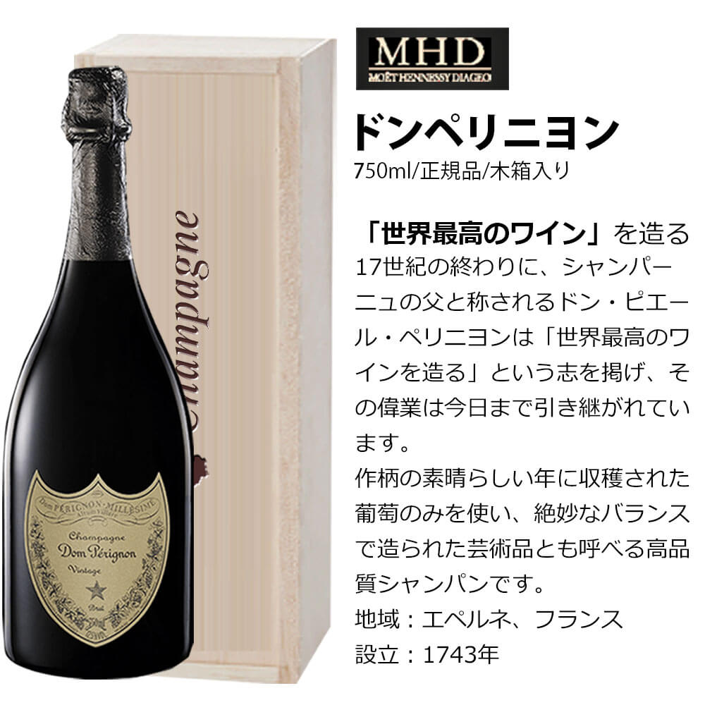 【ふるさと納税】 福智山ダム熟成 最高級 シャンパン FD401 ドン・ペリニヨン 750ml×1本 160000円 16万円 ドンペリ ドンペリニヨン 木箱入り 福岡県 直方市 冷蔵 送料無料 サムネイル3