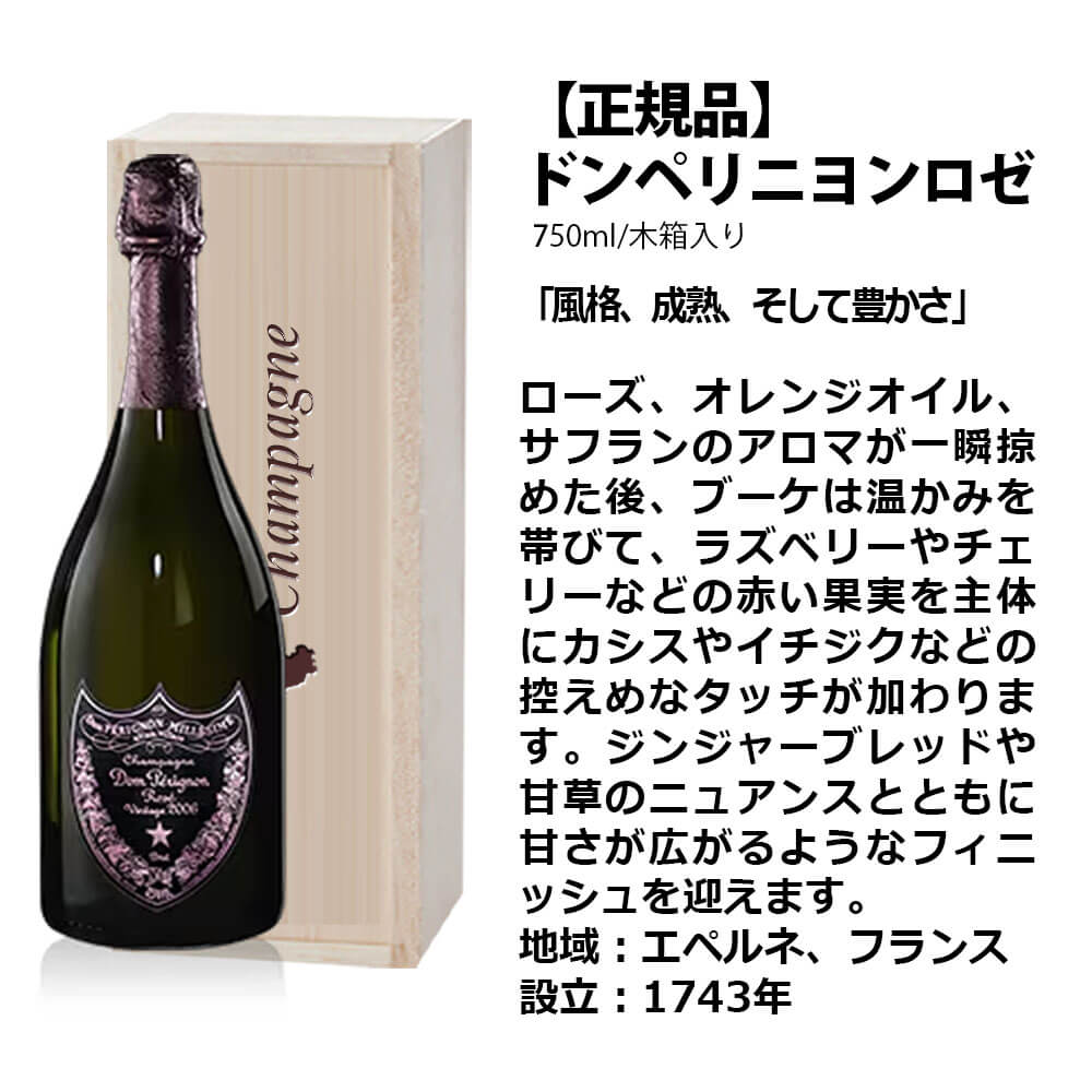 【ふるさと納税】福智山ダム熟成 最高級 シャンパンロゼ FD407 750ml×1本 ドン・ペリニヨン ロゼ シャンパン 木箱入り お酒 アルコール 福岡県 直方市 冷蔵 送料無料 サムネイル3