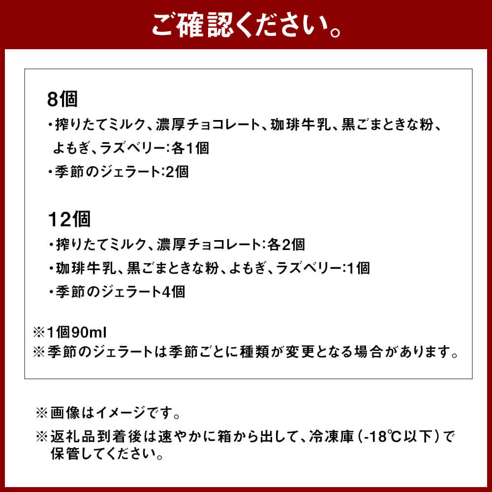 【ふるさと納税】＜選べる 個数＞添加物不使用 ジェラート 8個/12個入り たまご不使用 食べ比べ アソート ミルク チョコレート 珈琲牛乳 黒ごまときな粉 よもぎ ラズベリー 季節のジェラート スイーツ デザート おやつ アイス 冷凍 送料無料 - 画像3