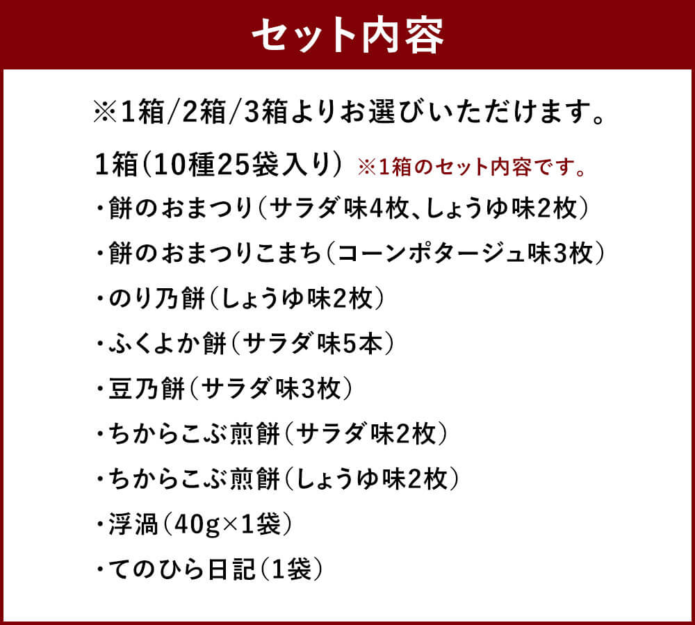 【ふるさと納税】＜選べる 容量＞もち吉 お味見セット もちの縁味 まどか 1箱/2箱/3箱セット 1箱25袋 10種 6000円 〜 14000円 6000円 〜 1万4000円 煎餅 せんべい あられ 詰め合わせ 国産米使用 お菓子 和菓子 米菓 贈り物 箱入り 直方市 国産 送料無料 サムネイル3