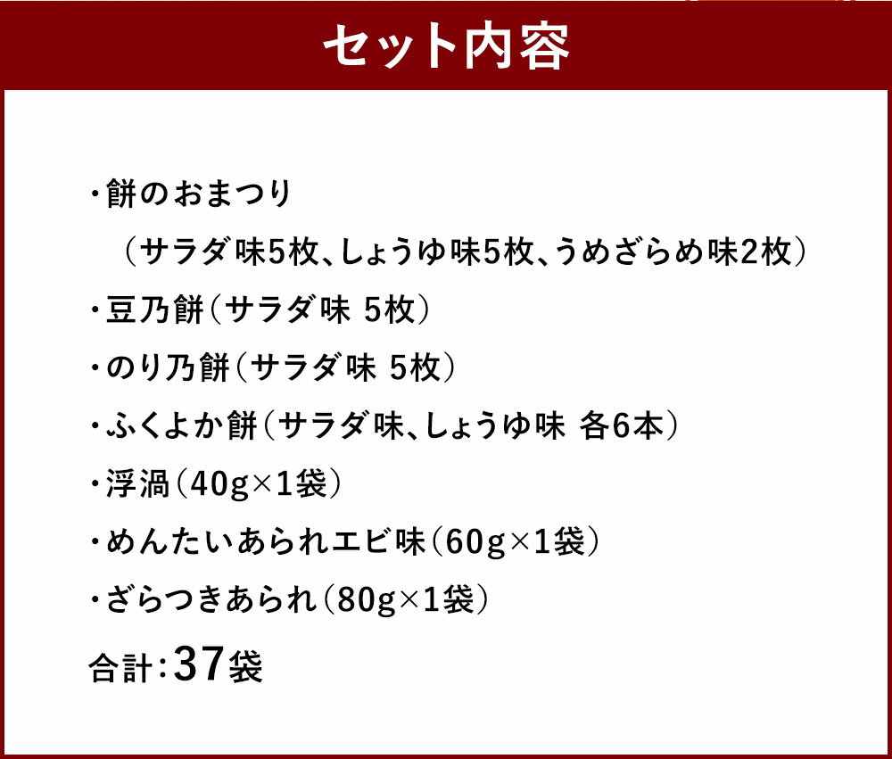 【ふるさと納税】もち吉 福福かんかん 大缶 37袋 煎餅 せんべい あられ 詰め合わせ 国産米使用 お菓子 和菓子 米菓 大容量 プレゼント 熨斗 贈答用 ギフト 贈り物 グルメ 直方市 国産 送料無料 - 画像3