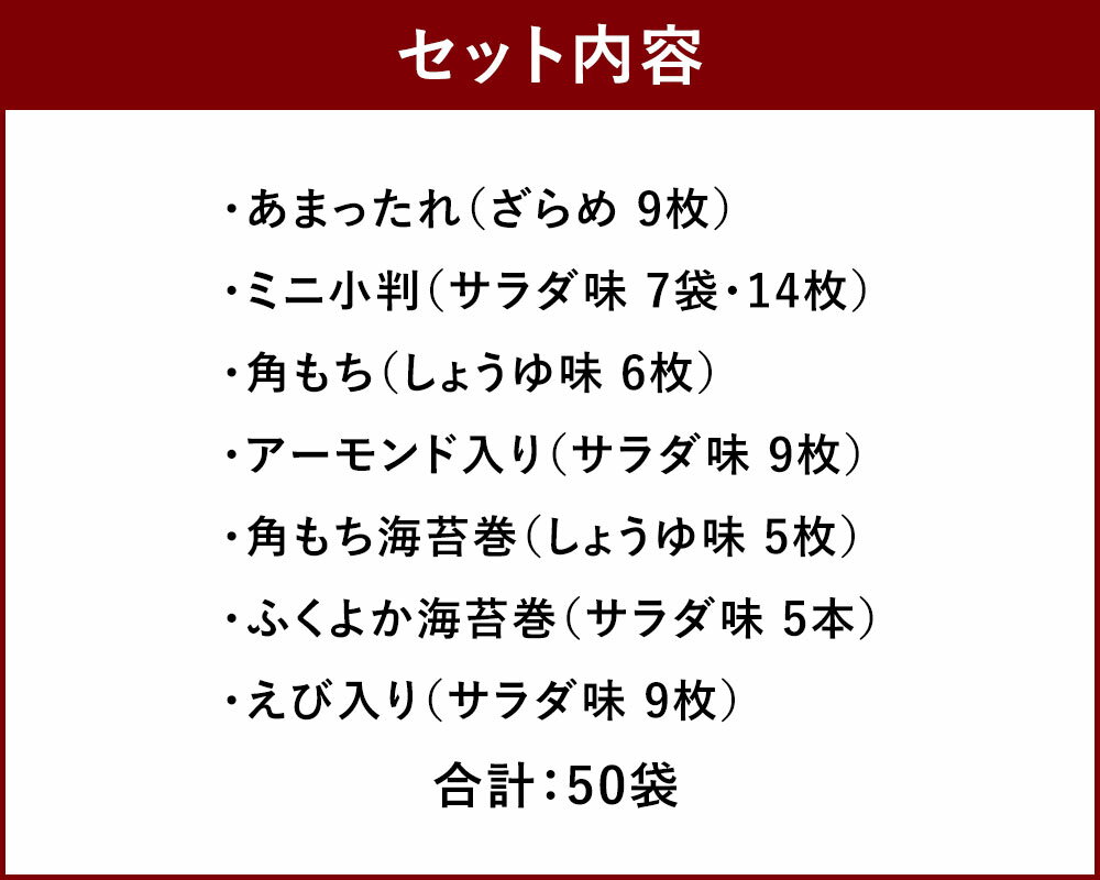 【ふるさと納税】 もち吉 職人館 大缶 50袋 7種 煎餅 せんべい あられ 詰め合わせ 国産米使用 お菓子 和菓子 米菓 グルメ 直方市 国産 熨斗 ギフト 贈り物 送料無料 - 画像3